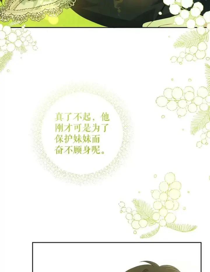 漫画《请给我奶嘴》49.误入第96张图