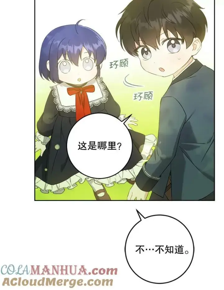 漫画《请给我奶嘴》49.误入第97张图