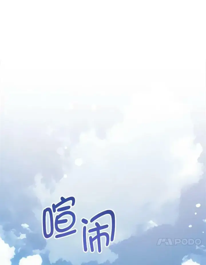 漫画《请给我奶嘴》50.被发现第10张图
