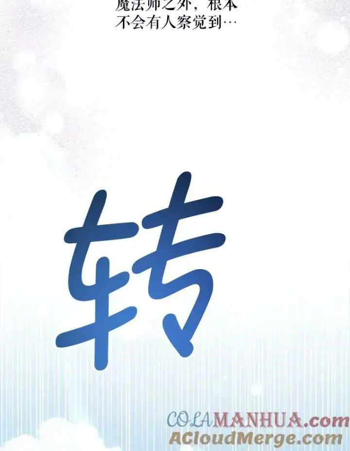 漫画《请给我奶嘴》50.被发现第101张图