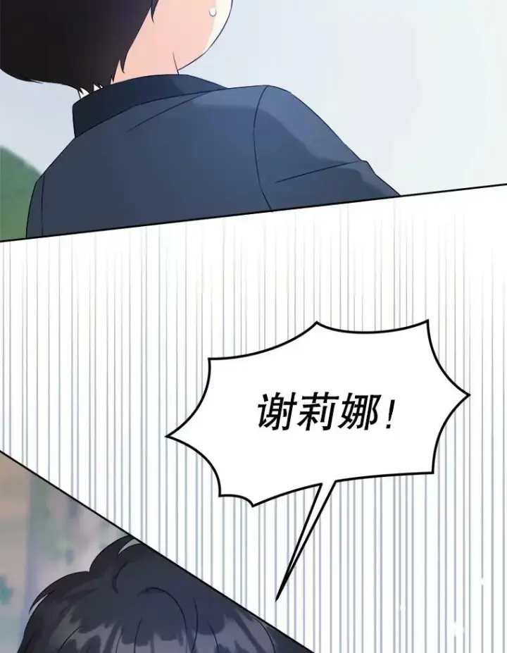 漫画《请给我奶嘴》50.被发现第103张图