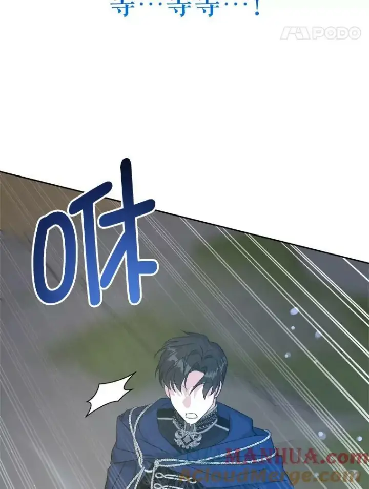 漫画《请给我奶嘴》50.被发现第109张图