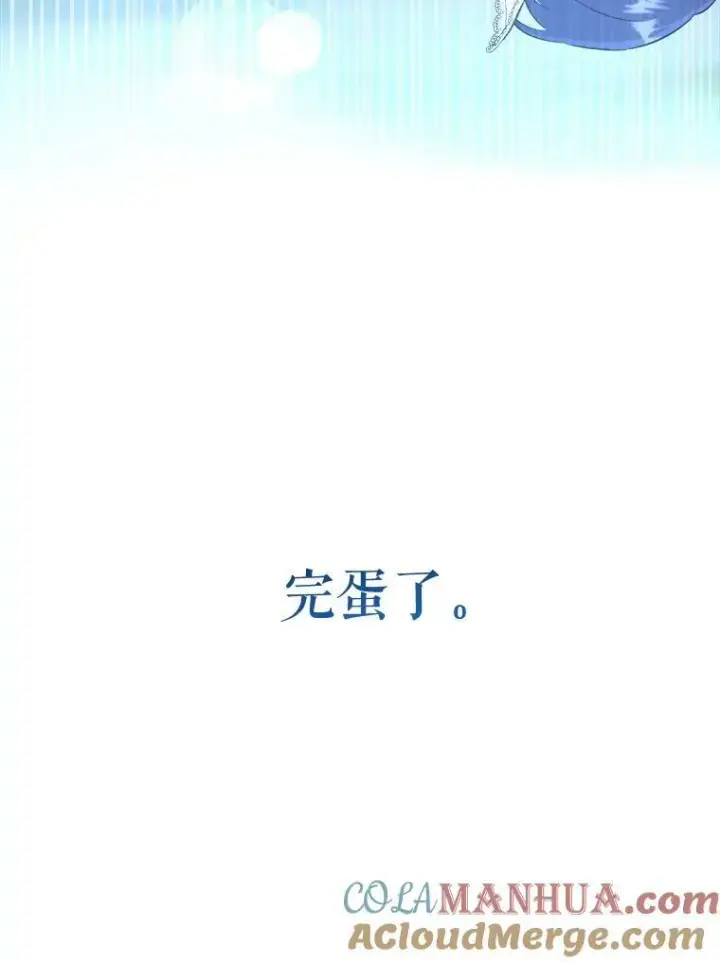 漫画《请给我奶嘴》50.被发现第117张图