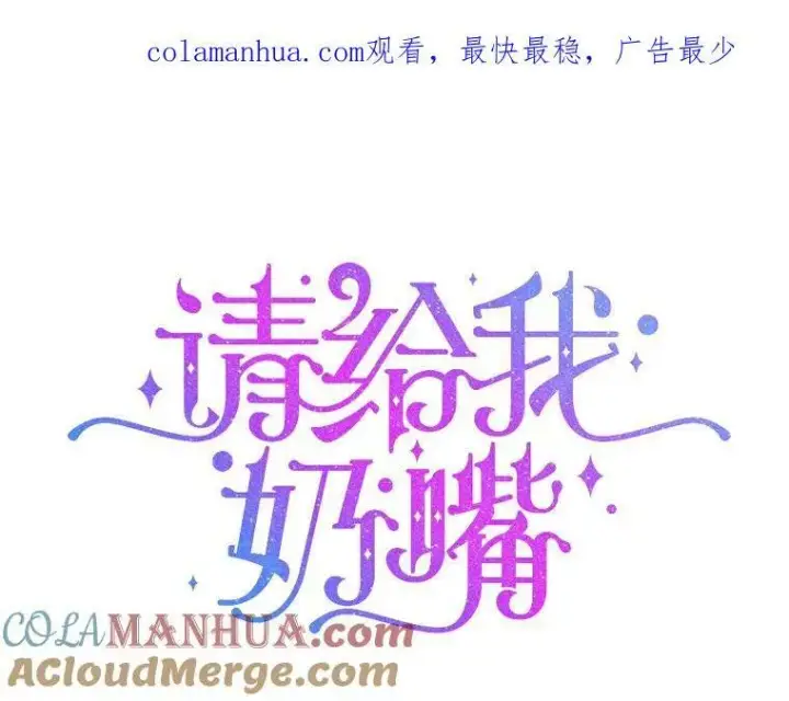 漫画《请给我奶嘴》50.被发现第119张图