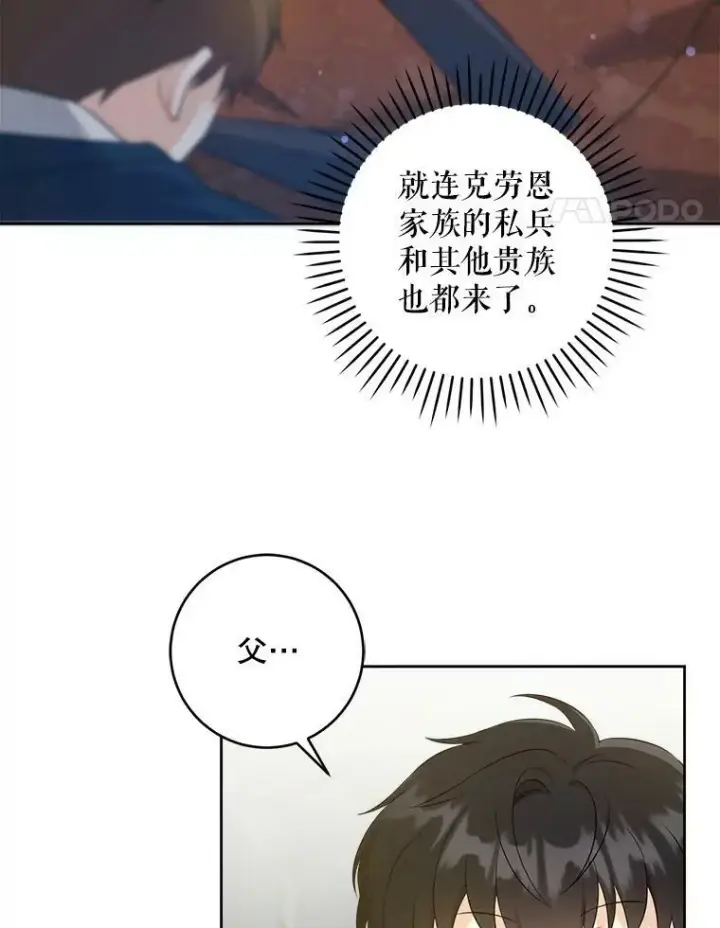 漫画《请给我奶嘴》50.被发现第14张图