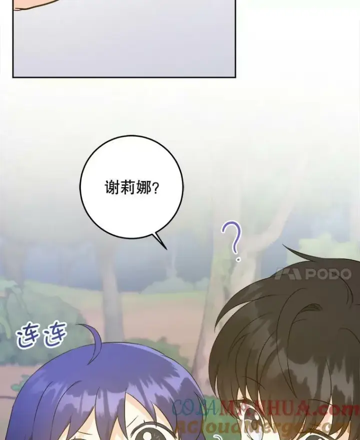 漫画《请给我奶嘴》50.被发现第17张图