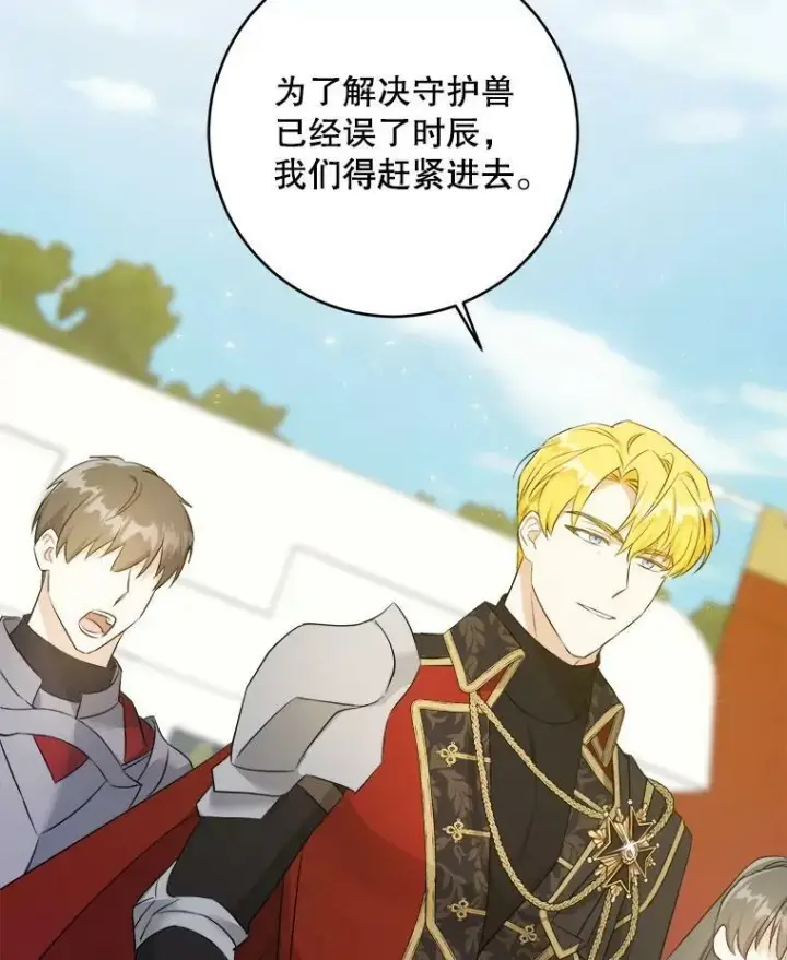 漫画《请给我奶嘴》50.被发现第19张图