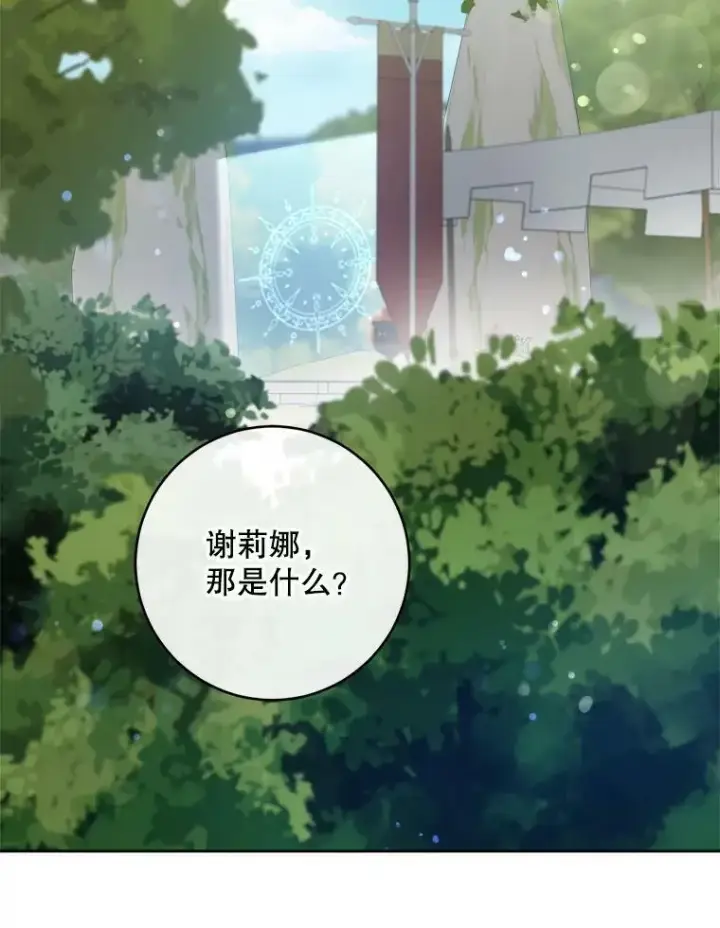 漫画《请给我奶嘴》50.被发现第2张图