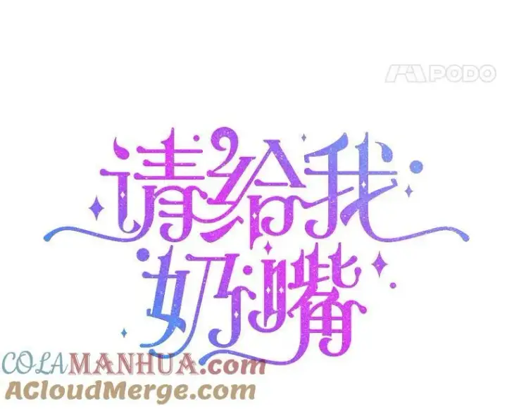漫画《请给我奶嘴》50.被发现第21张图