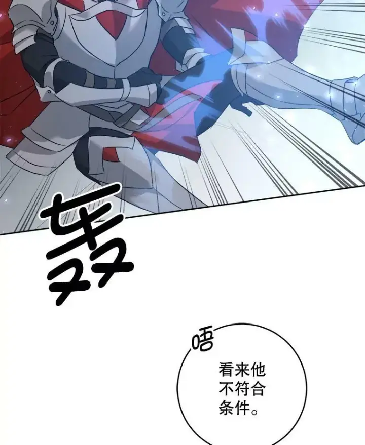 漫画《请给我奶嘴》50.被发现第24张图