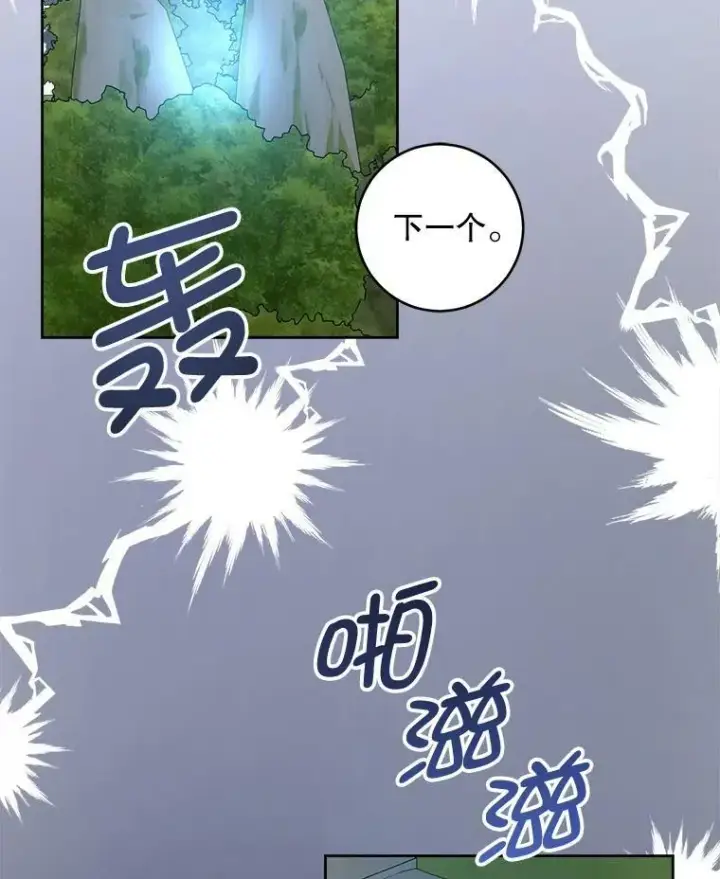 漫画《请给我奶嘴》50.被发现第27张图