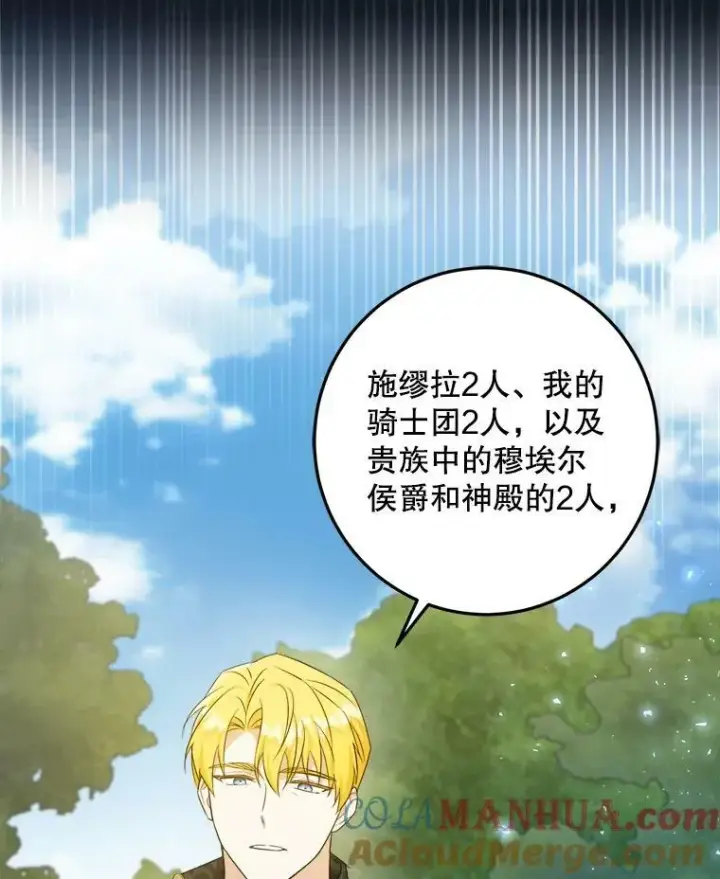 漫画《请给我奶嘴》50.被发现第29张图