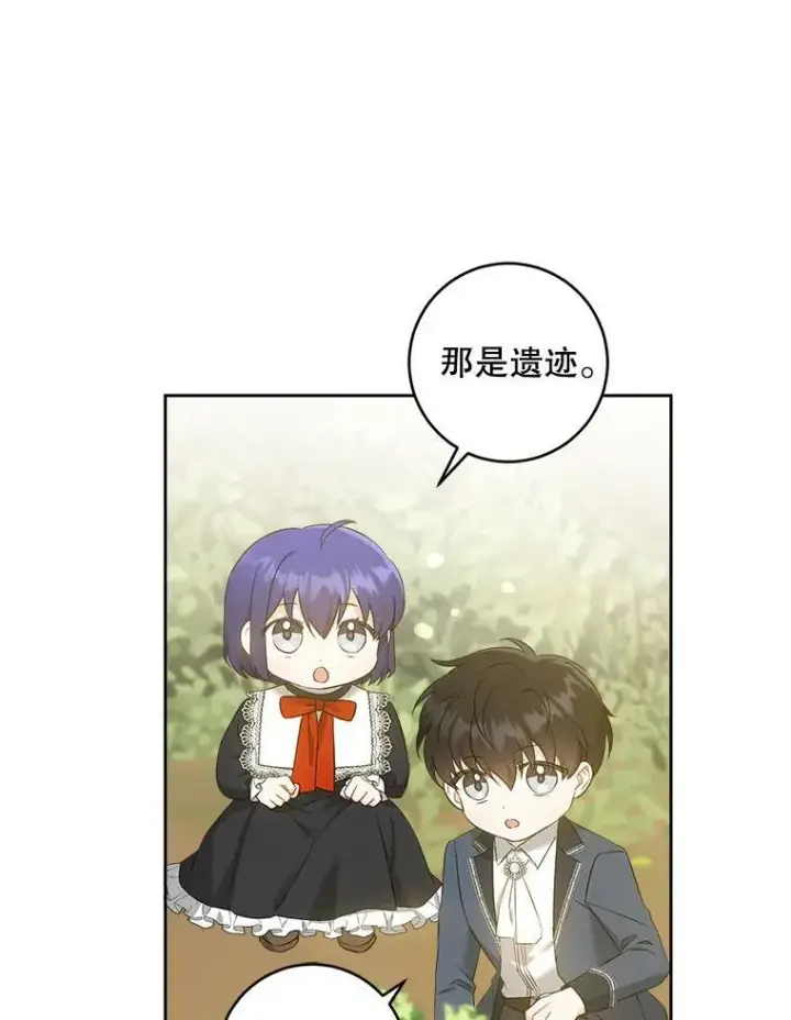 漫画《请给我奶嘴》50.被发现第3张图