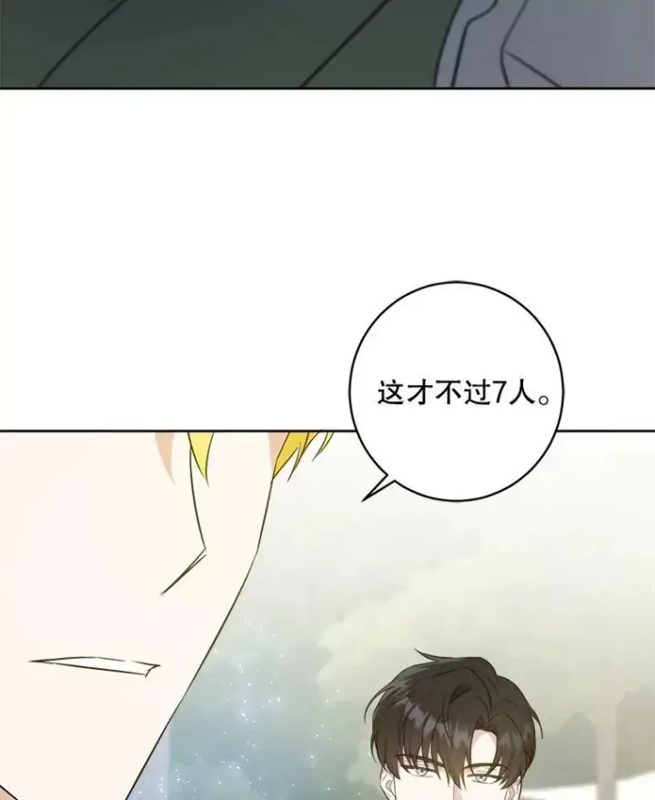 漫画《请给我奶嘴》50.被发现第31张图