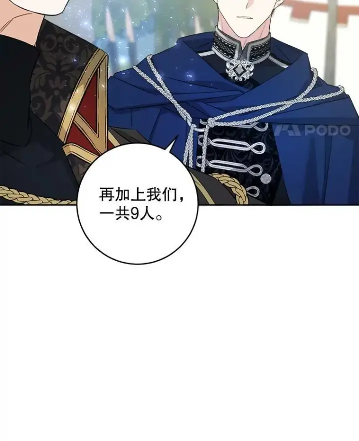 漫画《请给我奶嘴》50.被发现第32张图