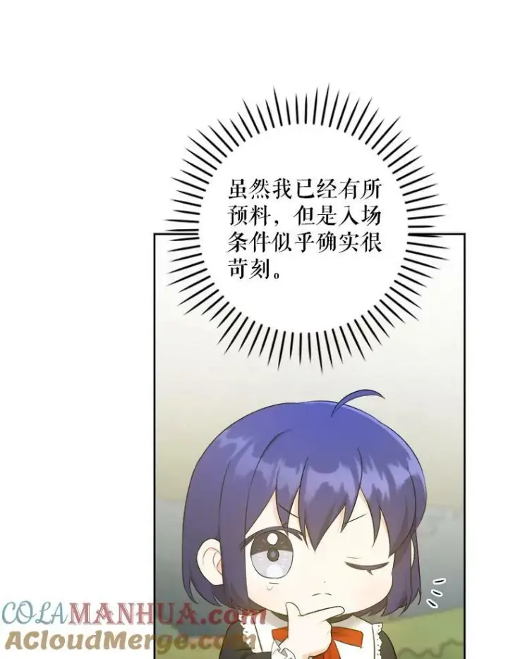 漫画《请给我奶嘴》50.被发现第33张图