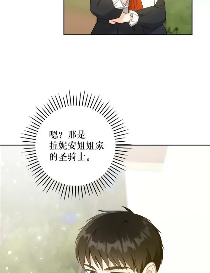 漫画《请给我奶嘴》50.被发现第34张图