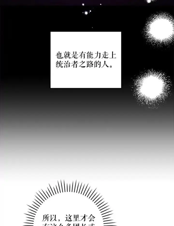 漫画《请给我奶嘴》50.被发现第39张图