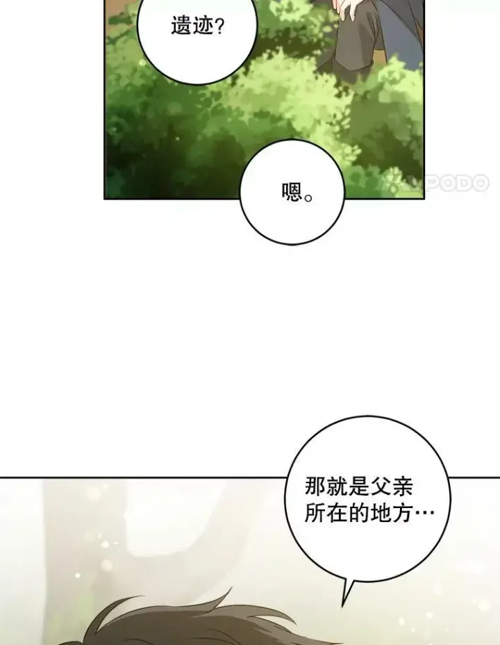 漫画《请给我奶嘴》50.被发现第4张图