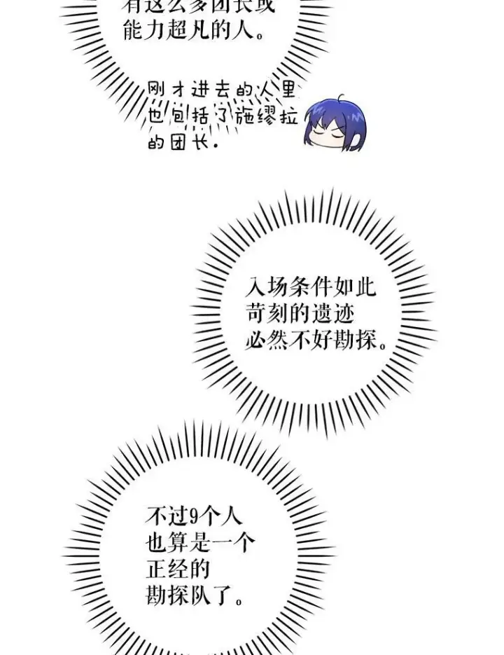 漫画《请给我奶嘴》50.被发现第40张图