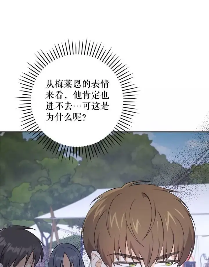 漫画《请给我奶嘴》50.被发现第44张图