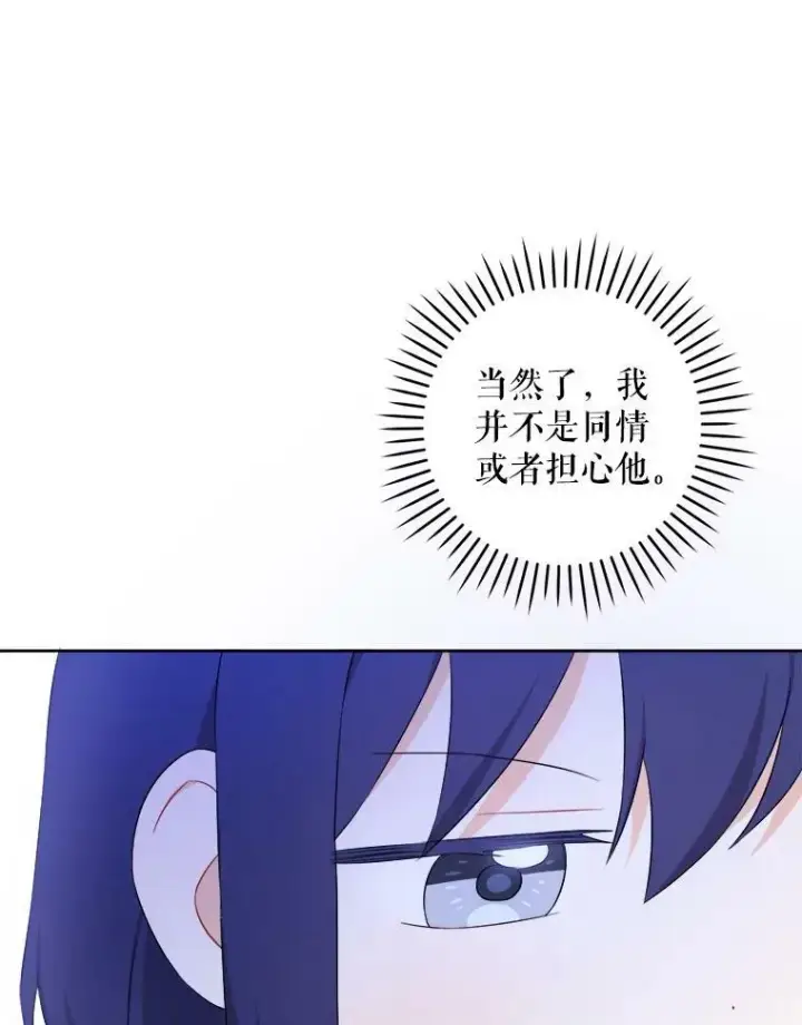 漫画《请给我奶嘴》50.被发现第47张图
