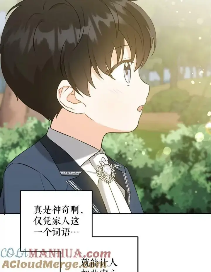漫画《请给我奶嘴》50.被发现第5张图