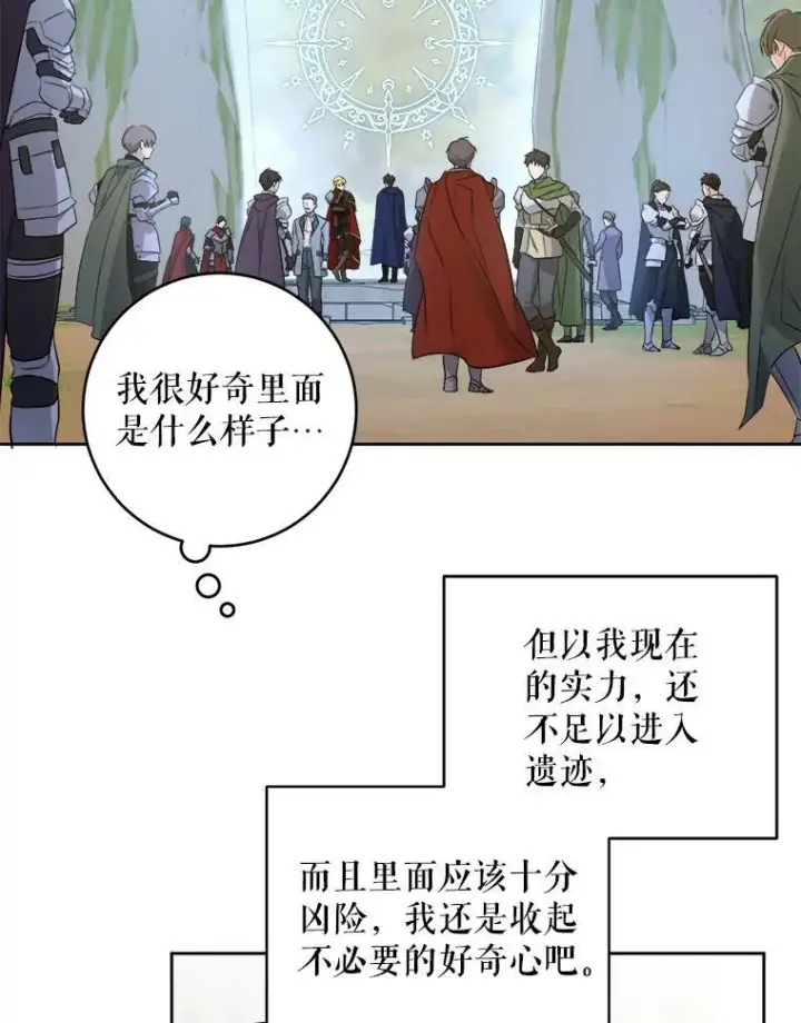 漫画《请给我奶嘴》50.被发现第50张图