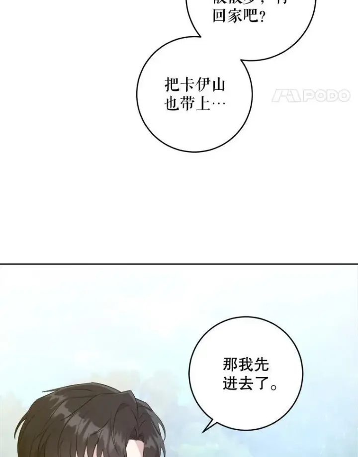漫画《请给我奶嘴》50.被发现第52张图