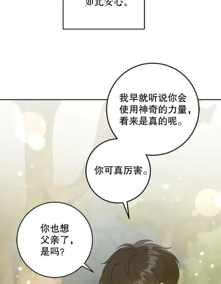 漫画《请给我奶嘴》50.被发现第6张图