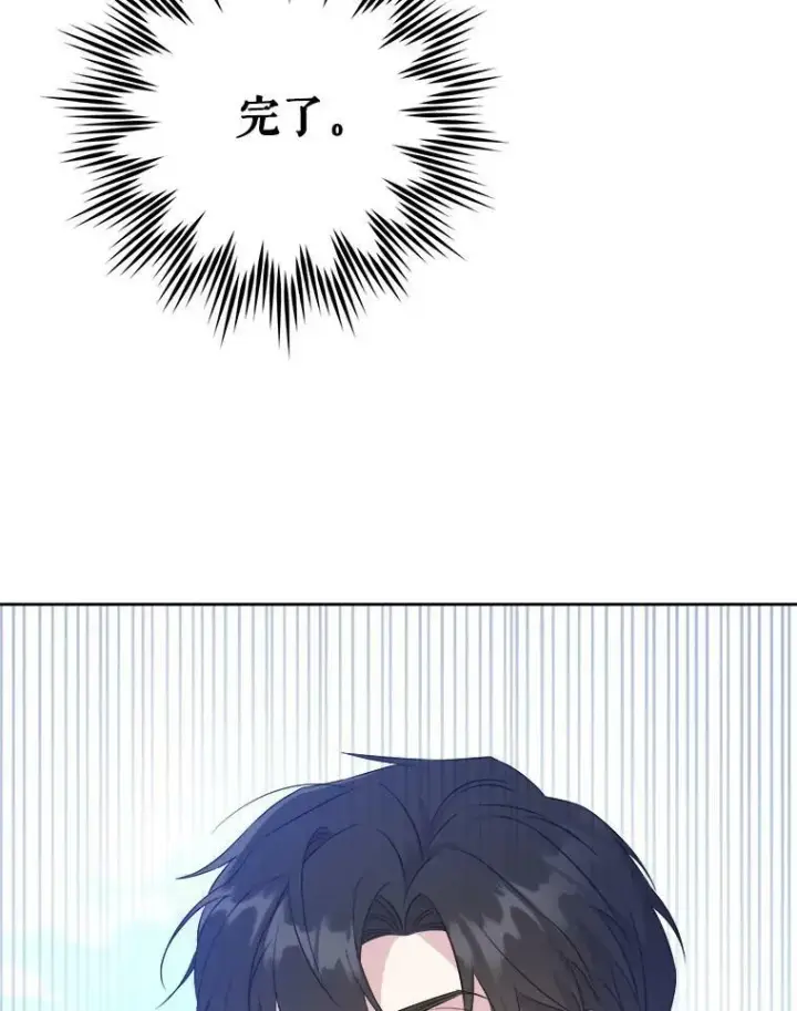 漫画《请给我奶嘴》50.被发现第60张图