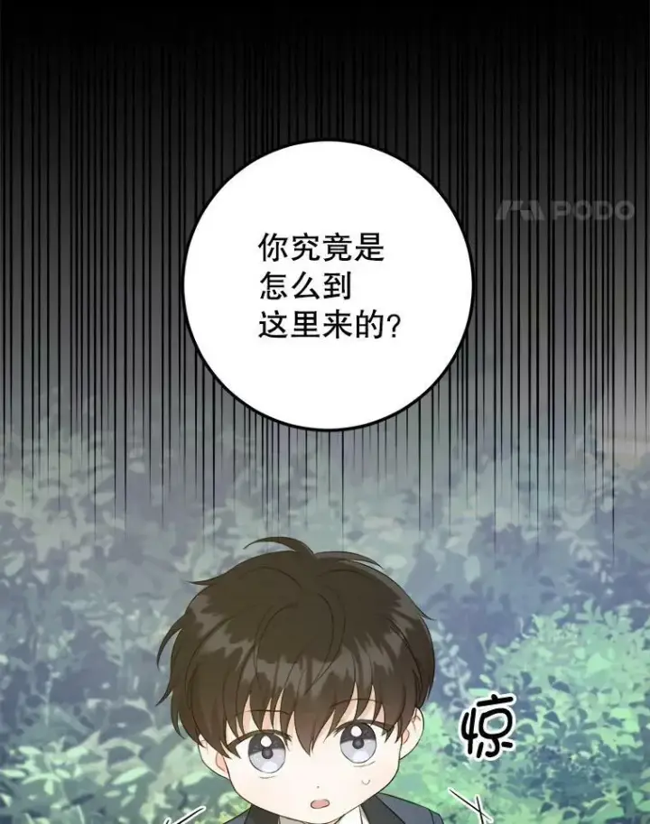 漫画《请给我奶嘴》50.被发现第62张图