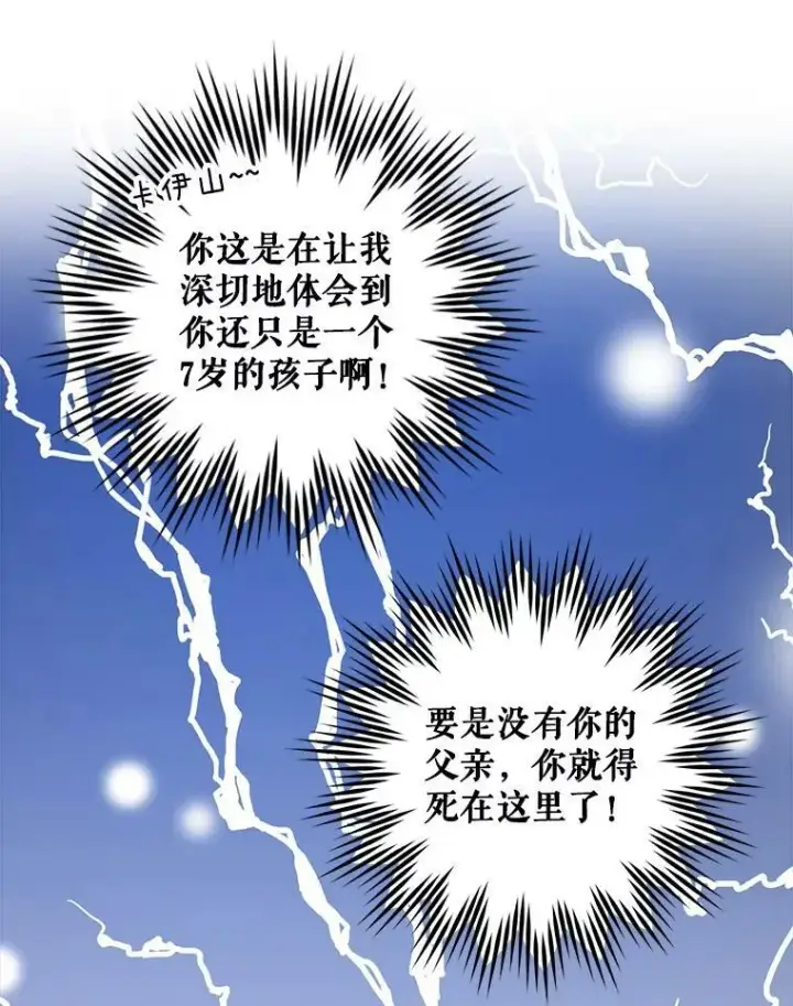 漫画《请给我奶嘴》50.被发现第64张图