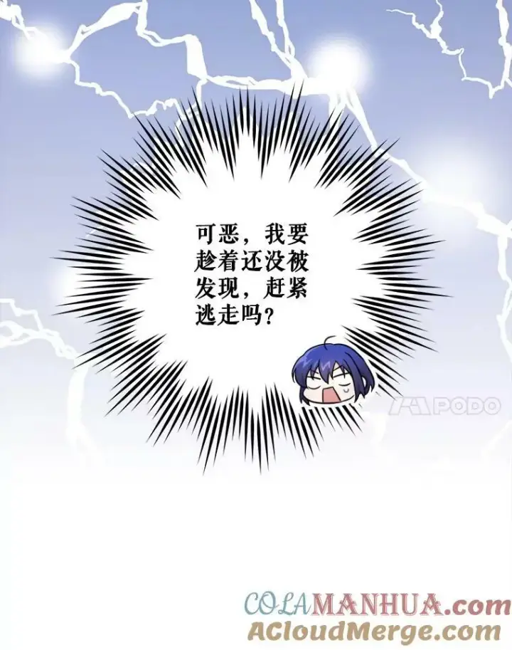 漫画《请给我奶嘴》50.被发现第65张图