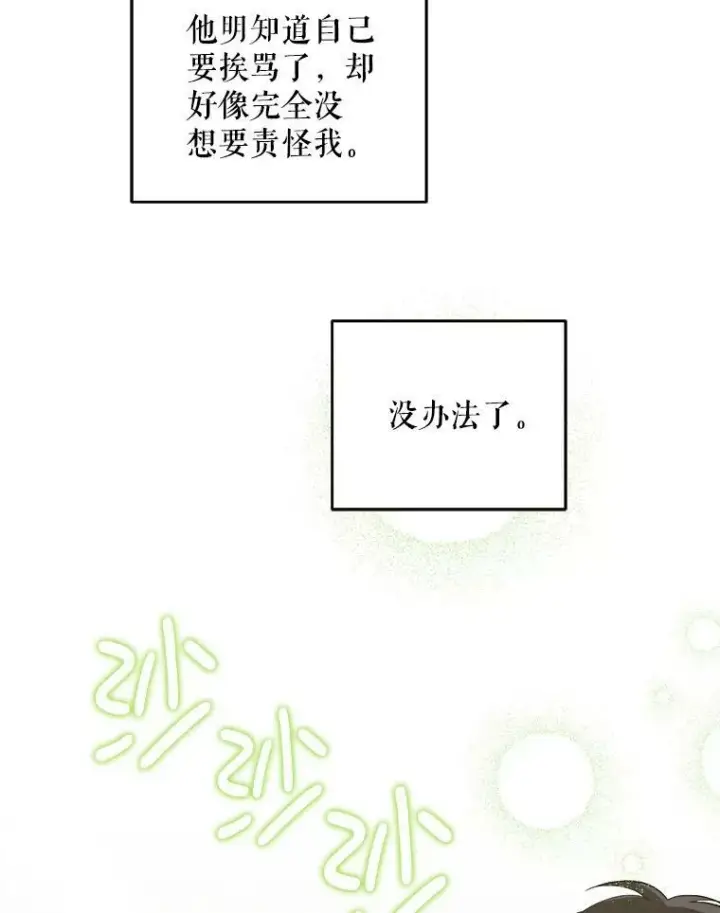 漫画《请给我奶嘴》50.被发现第67张图