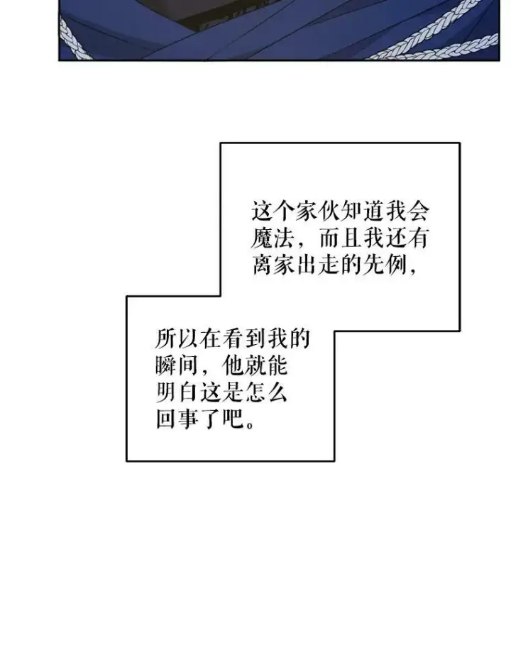 漫画《请给我奶嘴》50.被发现第71张图