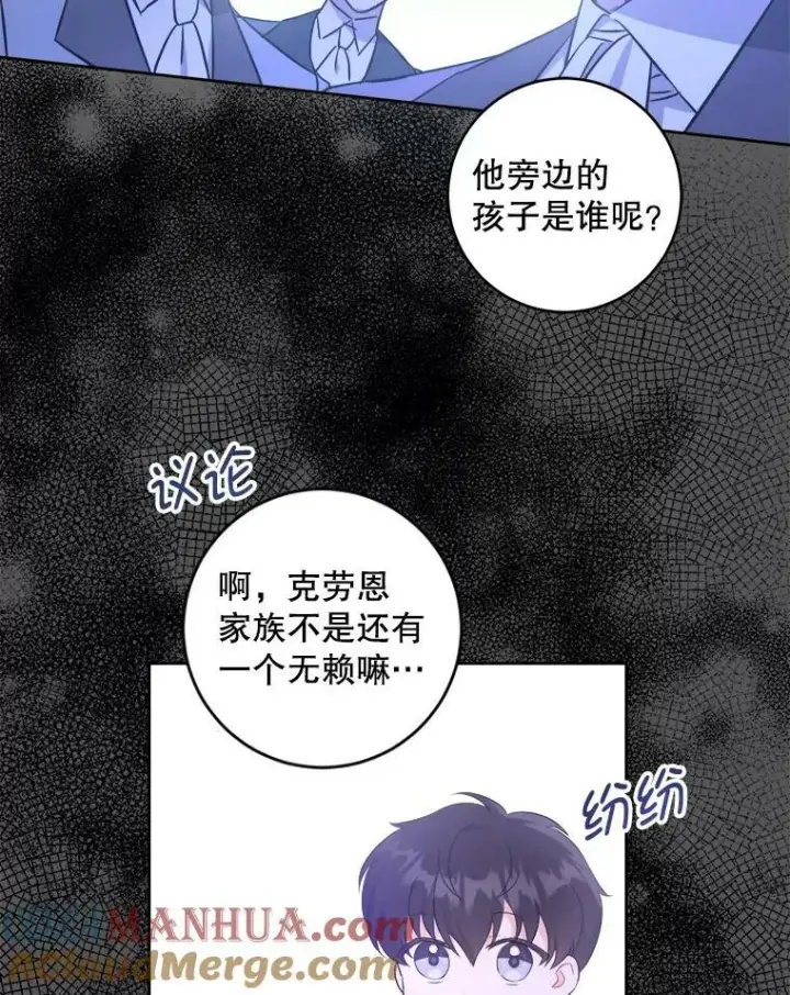 漫画《请给我奶嘴》50.被发现第73张图