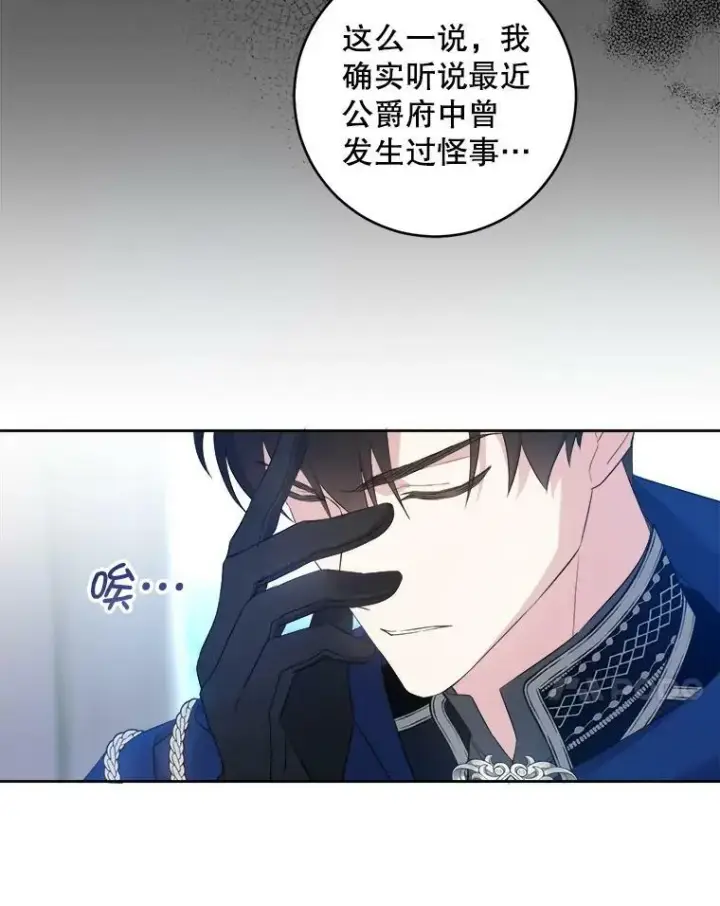 漫画《请给我奶嘴》50.被发现第75张图