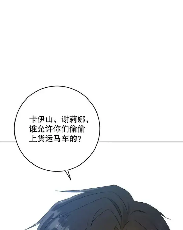 漫画《请给我奶嘴》50.被发现第76张图