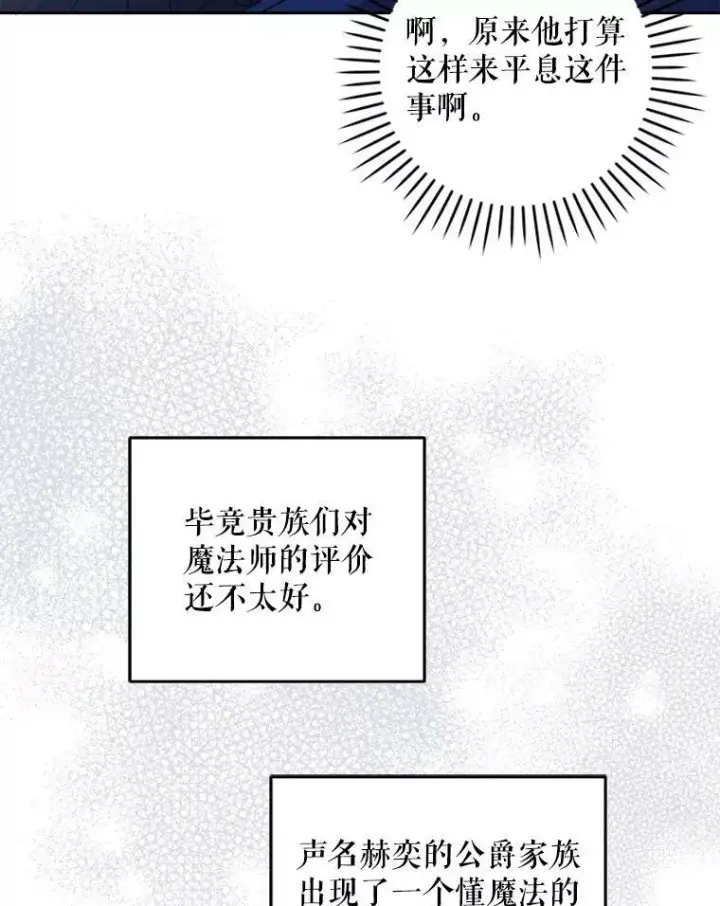 漫画《请给我奶嘴》50.被发现第78张图
