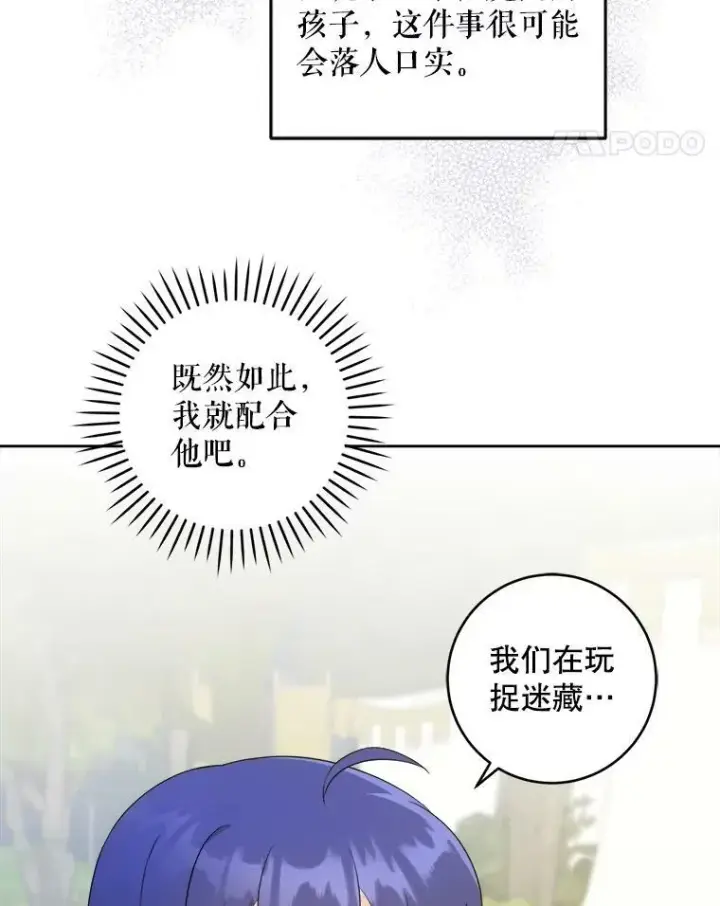 漫画《请给我奶嘴》50.被发现第79张图