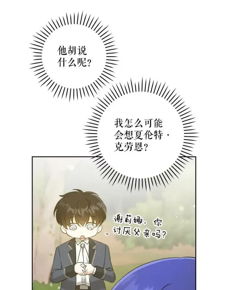 漫画《请给我奶嘴》50.被发现第8张图
