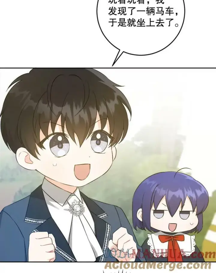 漫画《请给我奶嘴》50.被发现第81张图