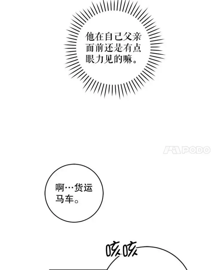 漫画《请给我奶嘴》50.被发现第82张图