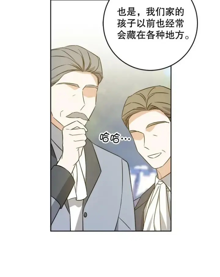 漫画《请给我奶嘴》50.被发现第83张图