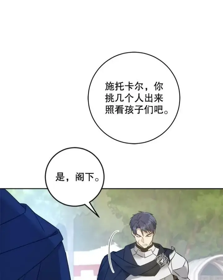漫画《请给我奶嘴》50.被发现第84张图