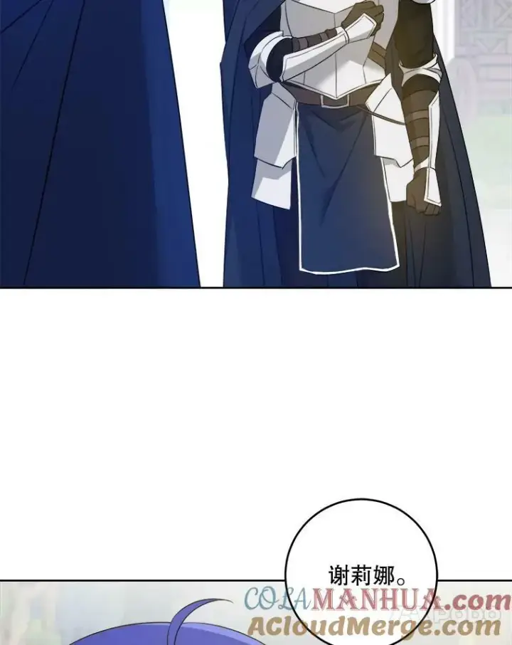 漫画《请给我奶嘴》50.被发现第85张图