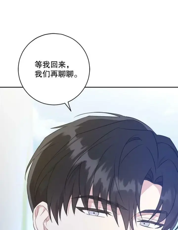 漫画《请给我奶嘴》50.被发现第87张图