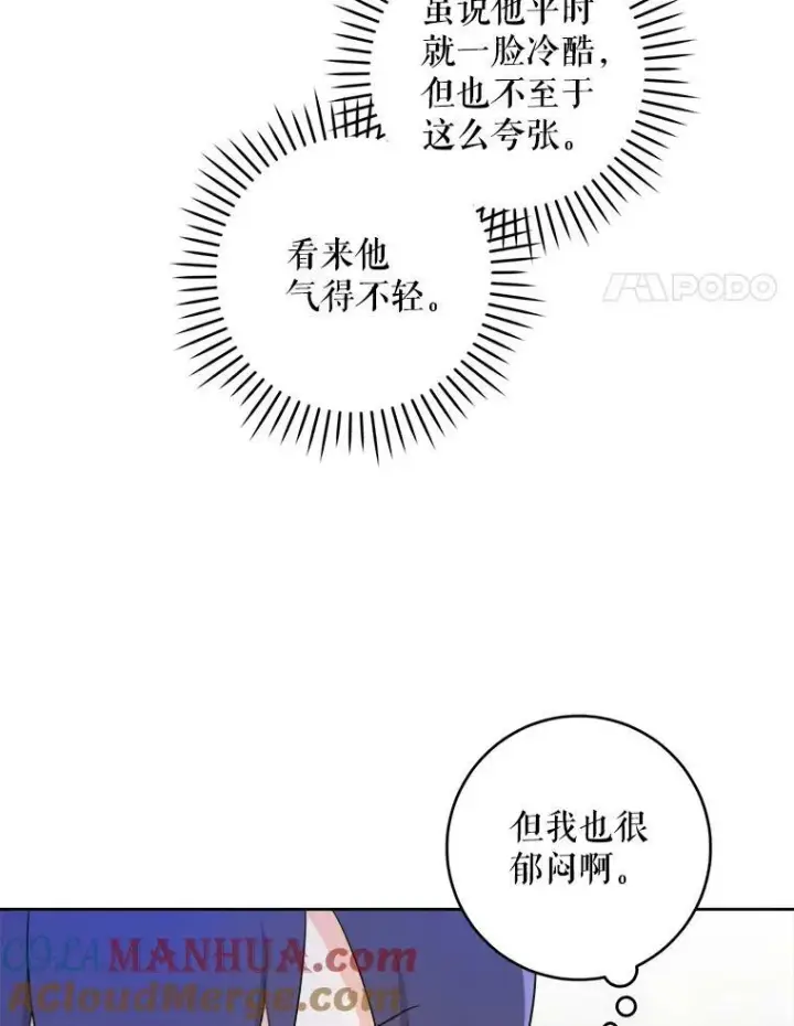 漫画《请给我奶嘴》50.被发现第89张图