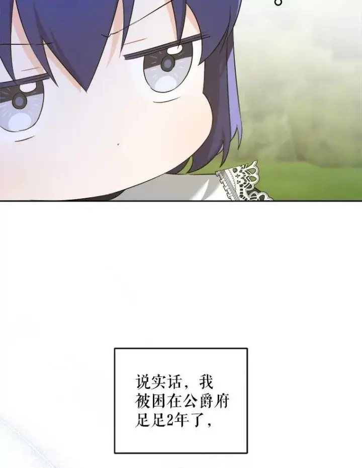 漫画《请给我奶嘴》50.被发现第90张图